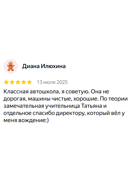 Отзыв 10 - изображение