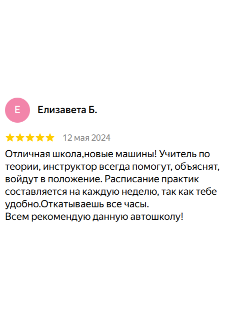 Отзыв 10 - изображение